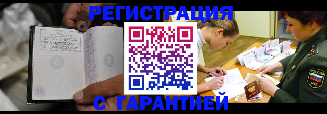 прописка ребенка в Аргуне